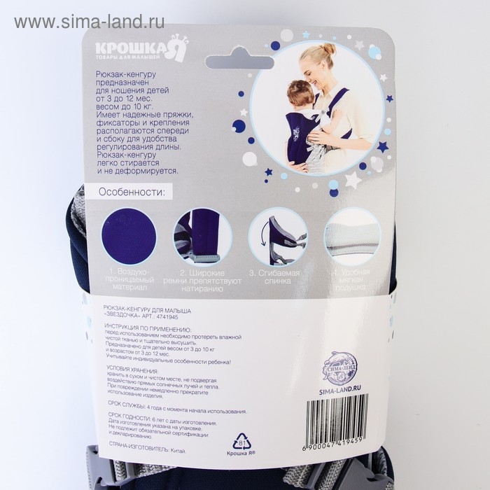 Рюкзак-кенгуру для малыша &laquo;Звёздочка&raquo;, от 3 до 10 кг., цвет синий, Крошка Я