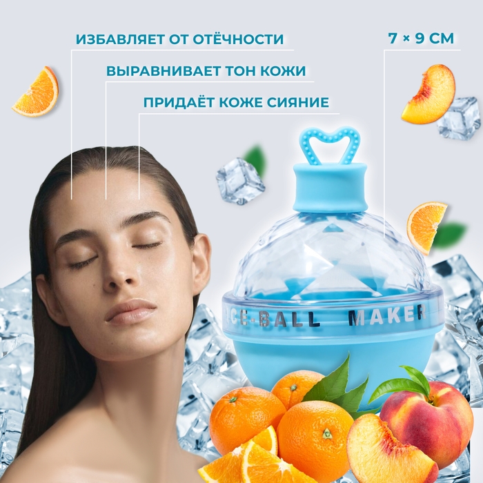 Форма для криомассажёра &laquo;Сфера&raquo;, 7 &times; 9 см, цвет голубой