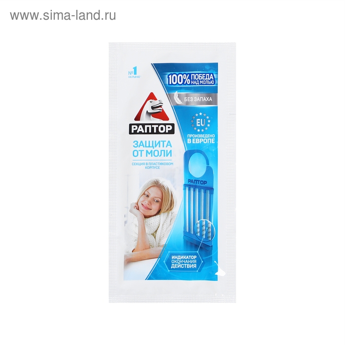 Секция от моли "Раптор", без запаха, с индикатором, 1 шт