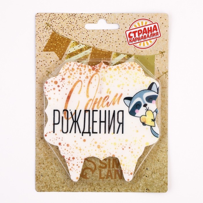 Свеча для торта &laquo;С Днём Рождения. Енотик с сердечком&raquo;, 8 см