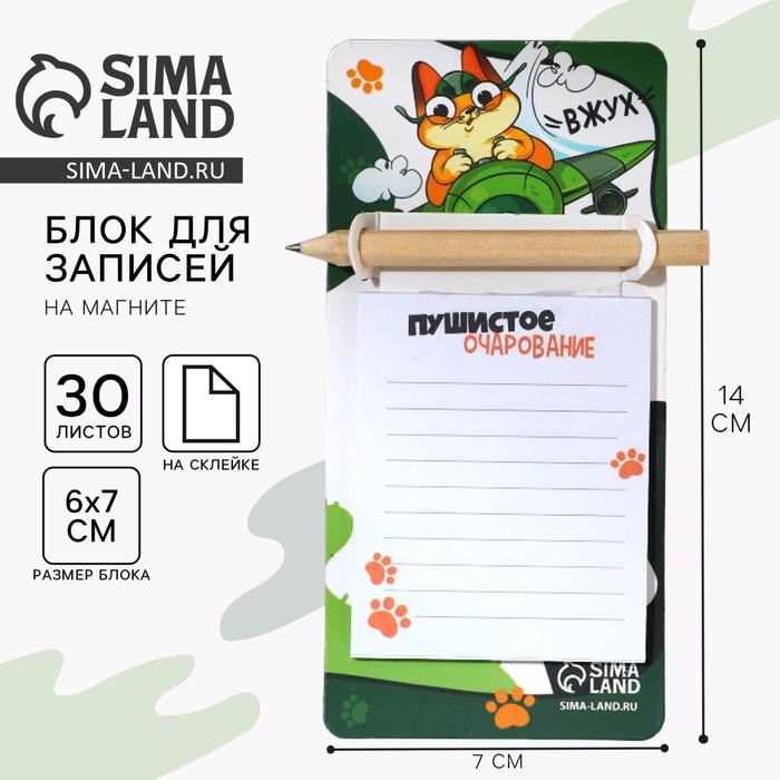 Подарочный набор блок бумаги с карандашом на магните «Пушистое очарование», 30 л Подарочный набор блок бумаги с карандашом на магните «Пушистое очарование», 30 л