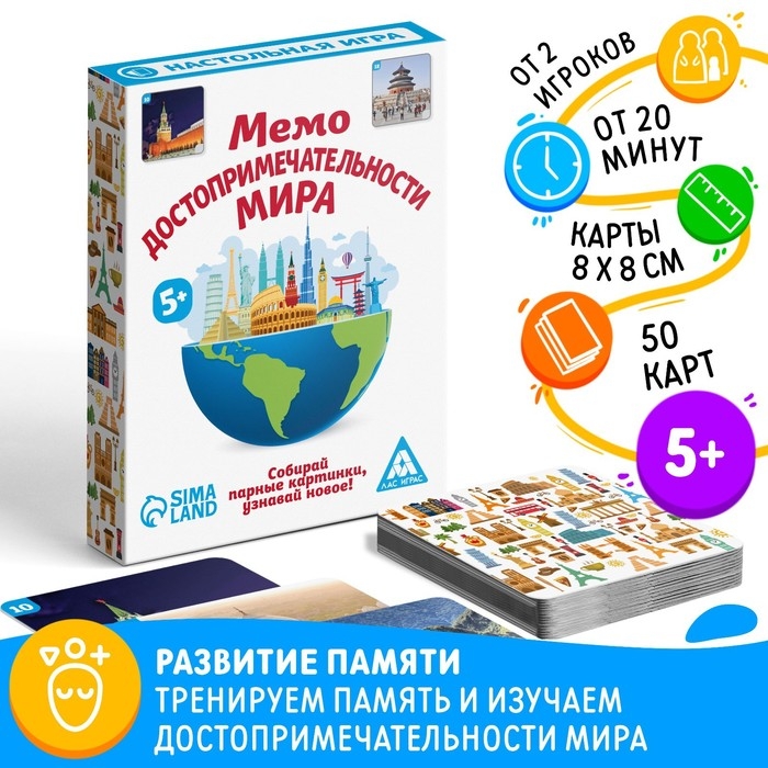 Настольная игра &laquo;Мемо. Достопримечательности мира&raquo;, 50 карт, 5+