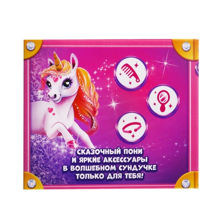 Набор &laquo;Твой милый пони&raquo;, МИКС