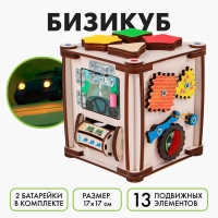 Бизикуб «Транспорт» со светом Бизикуб «Транспорт» со светом