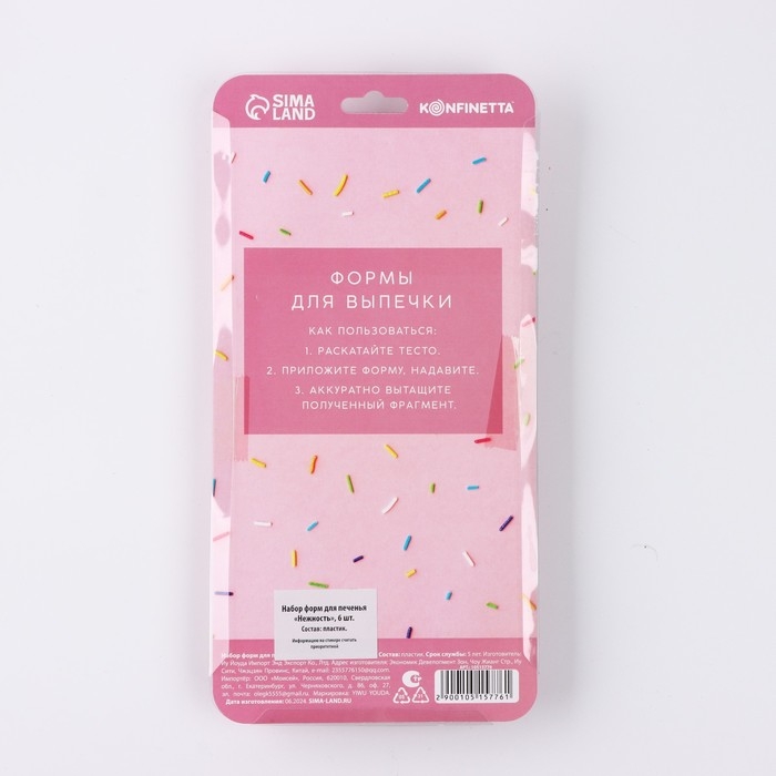 Набор форм для печенья &laquo;Нежность&raquo;, 6 шт, пластик
