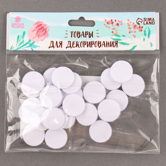 Липучка на клеевой основе &laquo;Круг&raquo;, набор 30 шт., размер 1 шт: 2 см