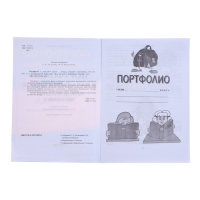 Папка "Портфолио обучающегося в начальной школе", 8 грамот, А4 Папка "Портфолио обучающегося в начальной школе", 8 грамот, А4