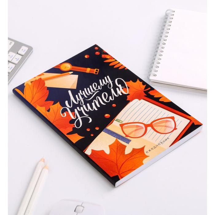 Ежедневник в мягкой обложке &laquo;Лучшему учителю&raquo; формат А5, 80 листов