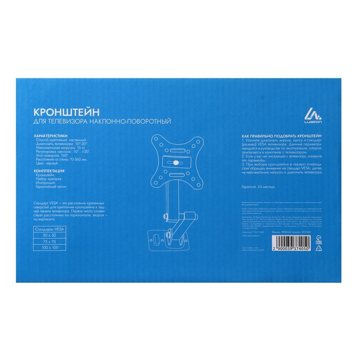 Кронштейн Luazon KrON-62, для ТВ, наклонно-поворотный, 10-30", 70-360 мм от стены, чёрный