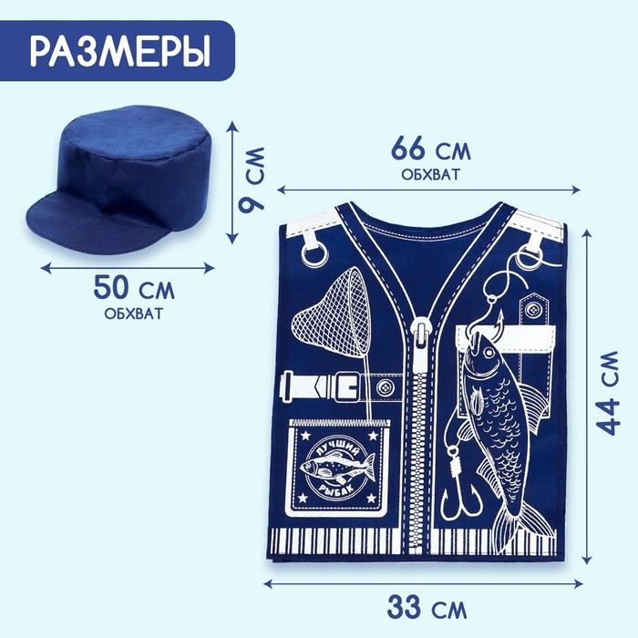 Набор с жилеткой и кепкой &laquo;Лучший рыбак&raquo;