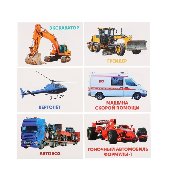 Развивающие карточки &laquo;Транспорт&raquo;
