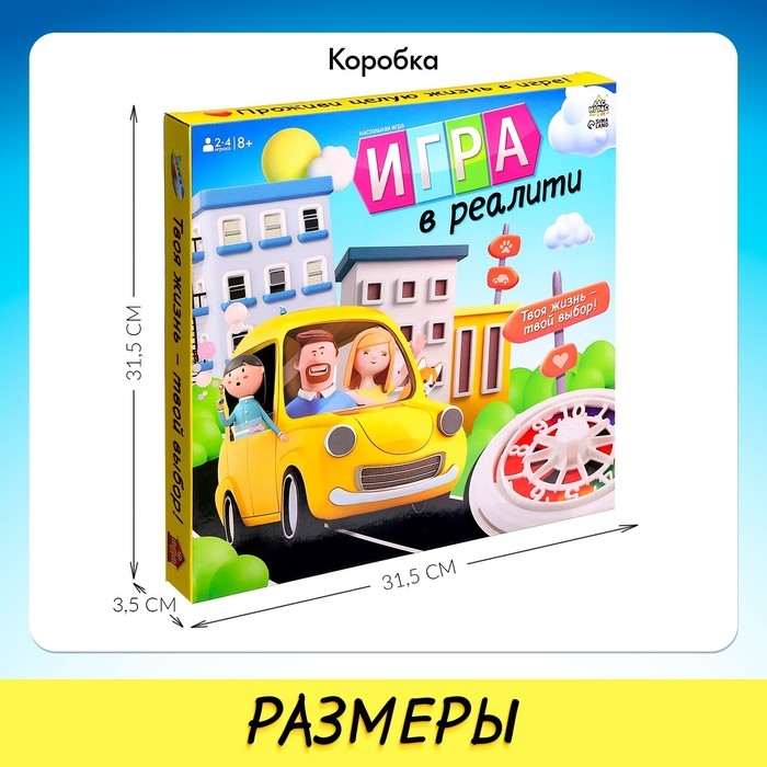 Настольная игра «Игра в реалити!», 2-4 игрока, 8+ Настольная игра «Игра в реалити!», 2-4 игрока, 8+