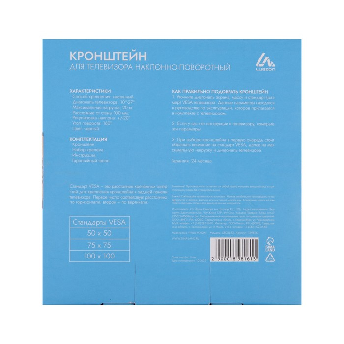 Кронштейн Luazon KrON-52, для ТВ, наклонно-поворотный, 10-27 Кронштейн Luazon KrON-52, для ТВ, наклонно-поворотный, 10-27", до 20 кг, черный