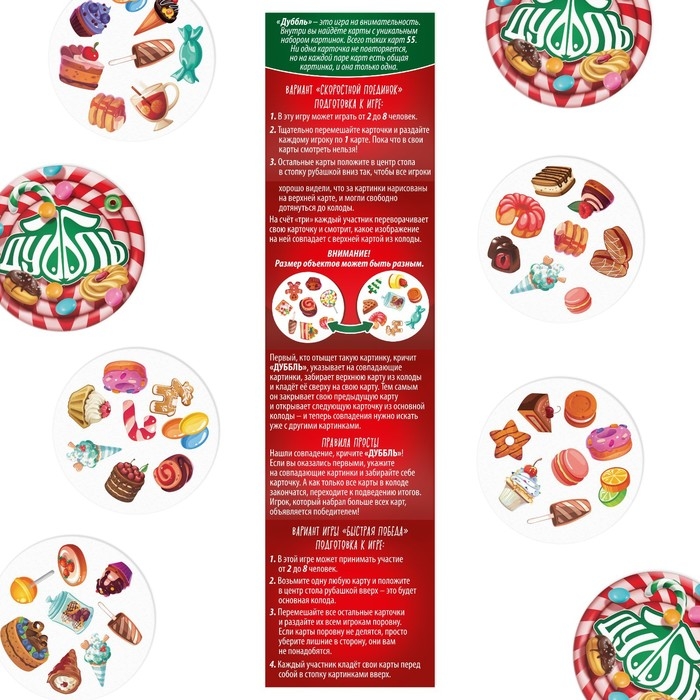 Новогодняя настольная игра &laquo;Новый год: Дуббль сладости&raquo;, 55 карт, 5+