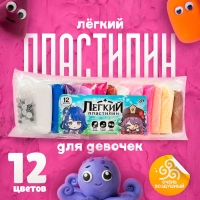 Лёгкий пластилин, набор 12 нежных цветов «Для девочек» Лёгкий пластилин, набор 12 нежных цветов «Для девочек»
