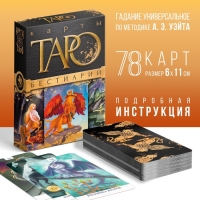Таро на Хэллоуин «Бестиарий», 78 карт (6х11 см), 16+ Таро на Хэллоуин «Бестиарий», 78 карт (6х11 см), 16+