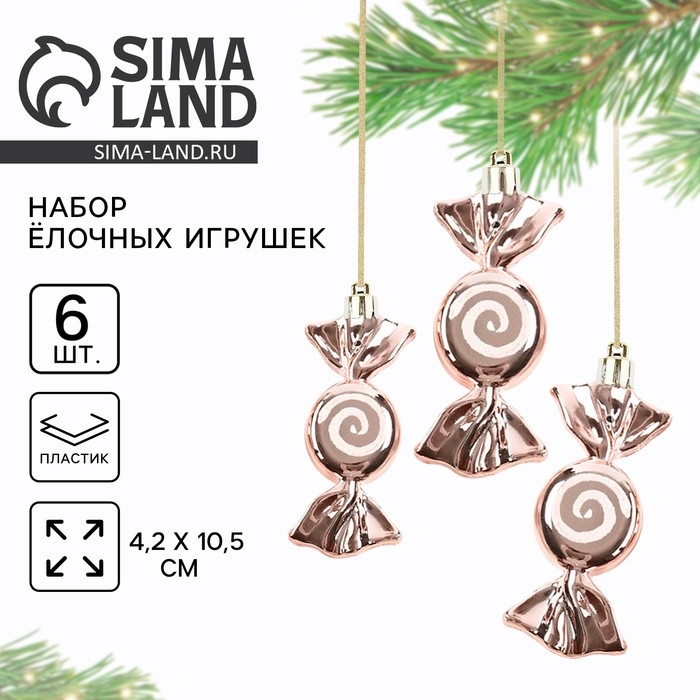 Ёлочные игрушки новогодние &laquo;Новый год: Конфетки&raquo;, цвет розовый