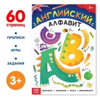 Обучающая книга &laquo;Английский алфавит&raquo;, 60 стр.