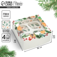 Коробка для капкейков складная с двусторонним нанесением «Венок», 16 х 16 х 10 см, Новый год Коробка для капкейков складная с двусторонним нанесением «Венок», 16 х 16 х 10 см, Новый год