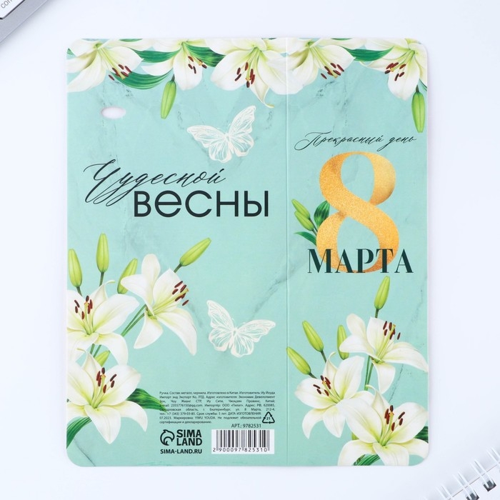 Ручка шариковая на открытке металл, 1 мм &laquo;Прекрасный день 8 марта&raquo;