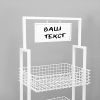 Стойка-накопитель разборный на колесах, 3 корзины, 1 топпер, 54,5×56×138 см, цвет белый Стойка-накопитель разборный на колесах, 3 корзины, 1 топпер, 54,5×56×138 см, цвет белый