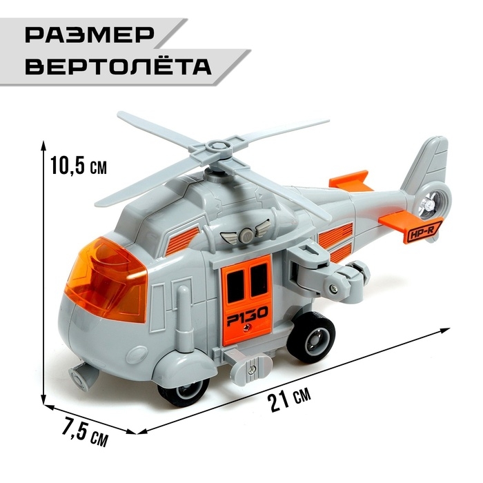 Вертолёт инерционный &laquo;Спасатель&raquo;, 1:20, свет и звук