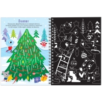 Новый год! Книга с весёлыми заданиями &laquo;Гравюры&raquo;, 10 стр.