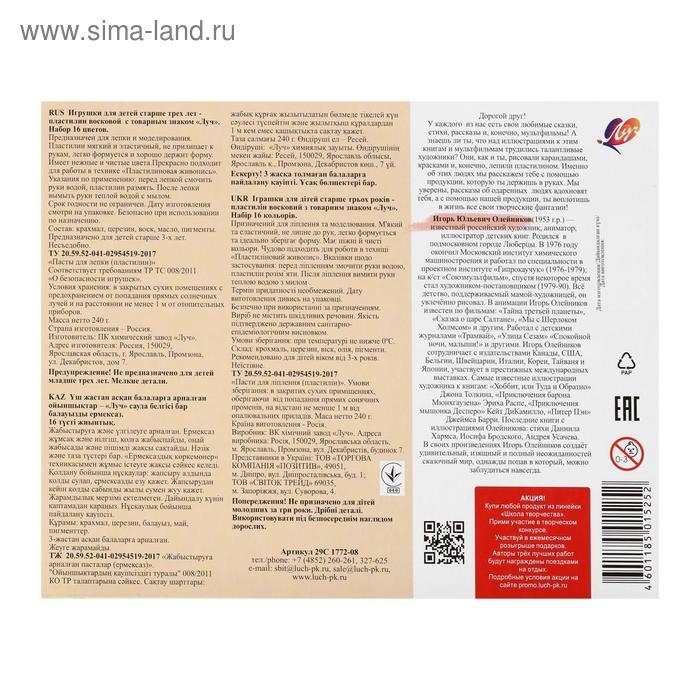 Пластилин мягкий восковой, 16 цветов 240 г Пластилин мягкий восковой, 16 цветов 240 г "Школа творчества"