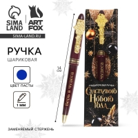 Ручка шариковая «Новый год: Счастливого нового года» пластик в конверте, 1 мм Ручка шариковая «Новый год: Счастливого нового года» пластик в конверте, 1 мм