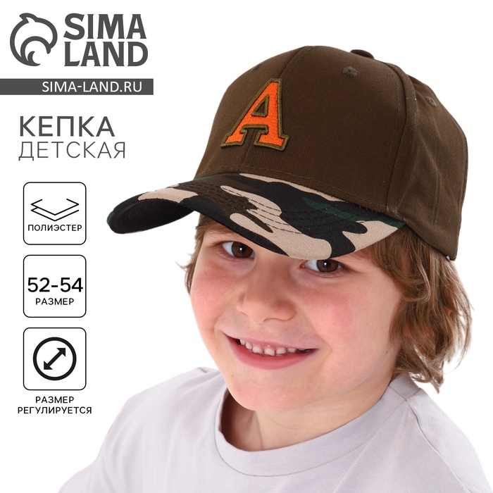 Кепка детская для мальчика &laquo;A&raquo;, цвет коричневый, р-р 52-54, 5-7 лет