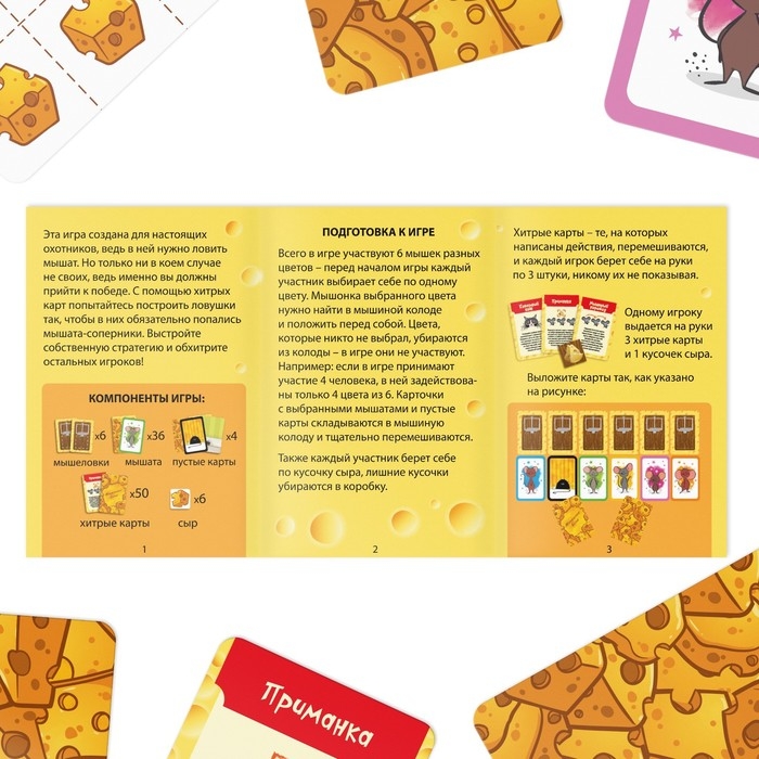 Настольная игра &laquo;Мышиные бега. Поймай всех мышей&raquo;, 96 карт, 7+