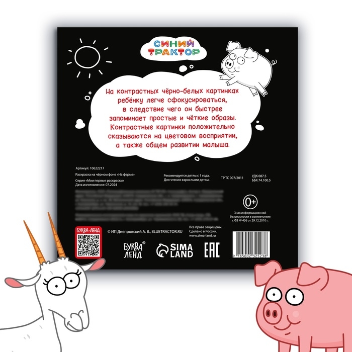 Раскраска на чёрном фоне &laquo;На ферме&raquo;, 19 &times; 19 см, 16 стр., Синий трактор