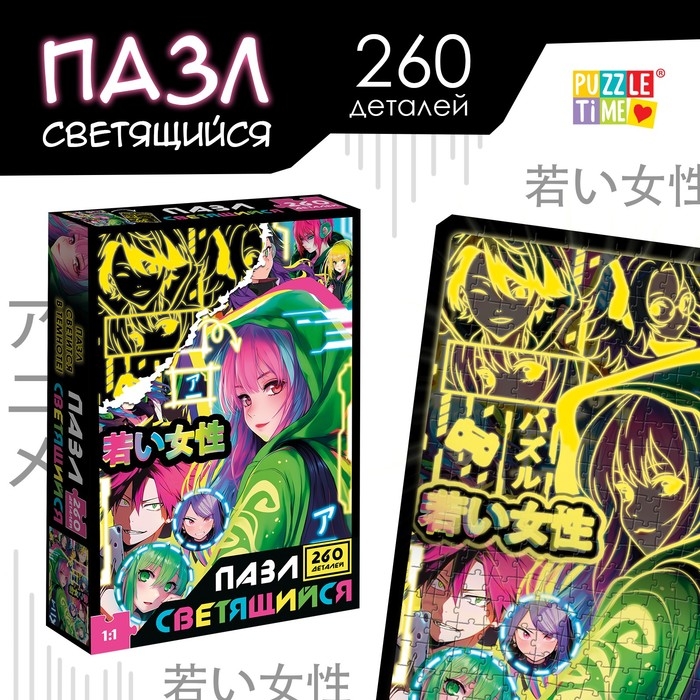 Пазл светящийся &laquo;Неоновый киберпанк&raquo;, 260 деталей