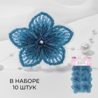Вязаные элементы &laquo;Цветки двухцветные&raquo;, 4,5 &times; 4,5 см, 10 шт, цвет голубой