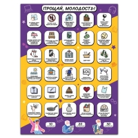 Скретч - карта. Плакат со скретч слоем &laquo;Молодость&raquo;, А3