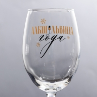 Бокал для вина новогодний &laquo;Алкогольвица&raquo;, на Новый год, 360 мл