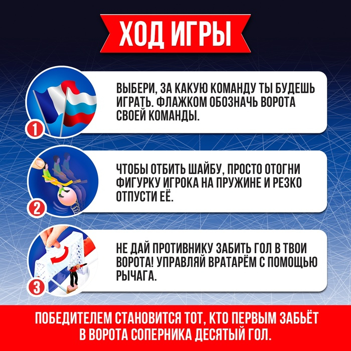 Настольный хоккей «Советский», 2 игрока, 3+ Настольный хоккей «Советский», 2 игрока, 3+