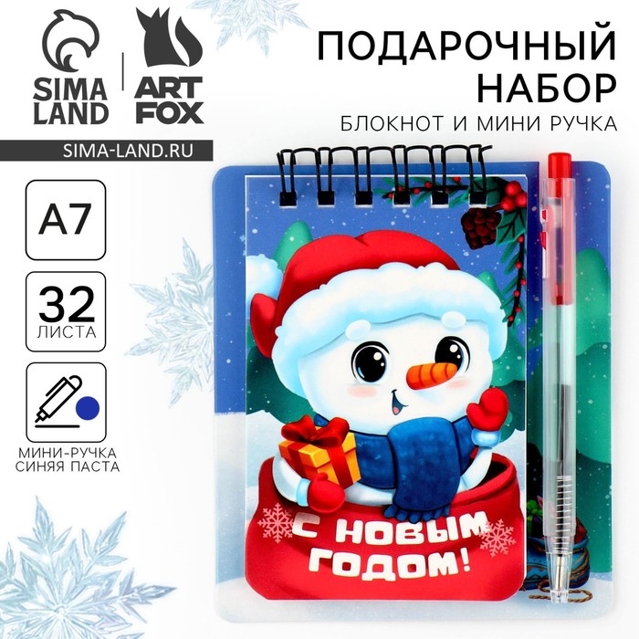 Подарочный набор новогодний, блокнот и мини ручка, 32 листа «С Новым годом!» Подарочный набор новогодний, блокнот и мини ручка, 32 листа «С Новым годом!»