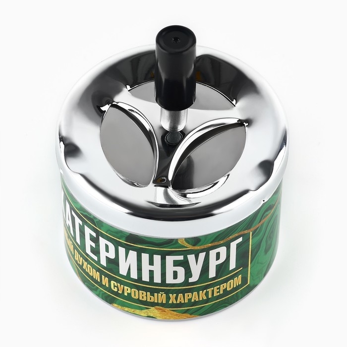 Пепельница бездымная &laquo;Екатеринбург&raquo;, 9 х 12 см.