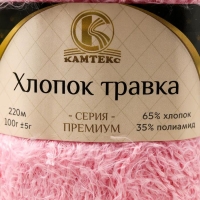 Пряжа "Хлопок травка" 65% хлопок 35% полиамид 220м/100гр (055 св. розов)