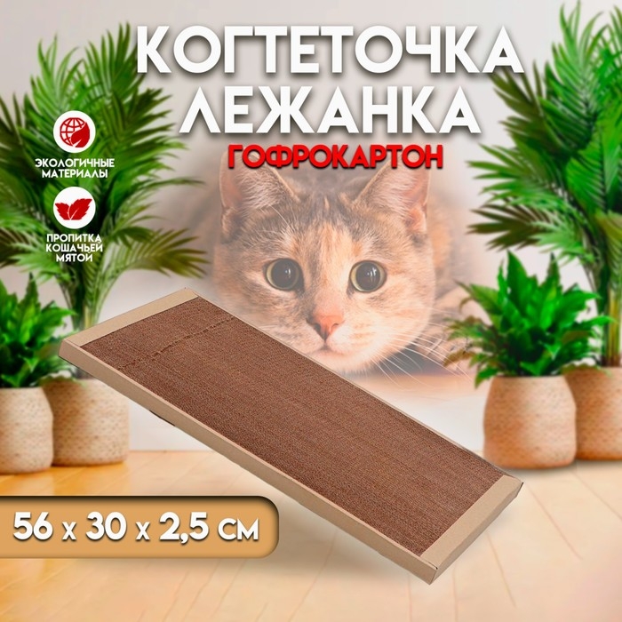 Когтеточка для кошек ТМ &laquo;Когтедралка&raquo; КРАФТ 56х30х2,5 см