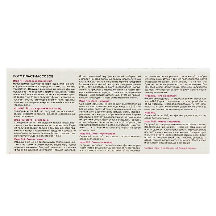 Лото &laquo;Мир вокруг&raquo;