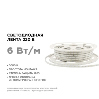 Светодиодная лента Apeyron 220В, 10x7 мм, SMD2835, 50 м, IP65, 6 Вт/м, 60 LED/м, 3000К