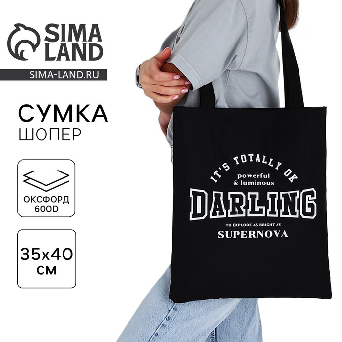 Шопер &laquo;Спортшик&raquo;, 35х0.5х40 см, отдел без молнии, без подклада, чёрный