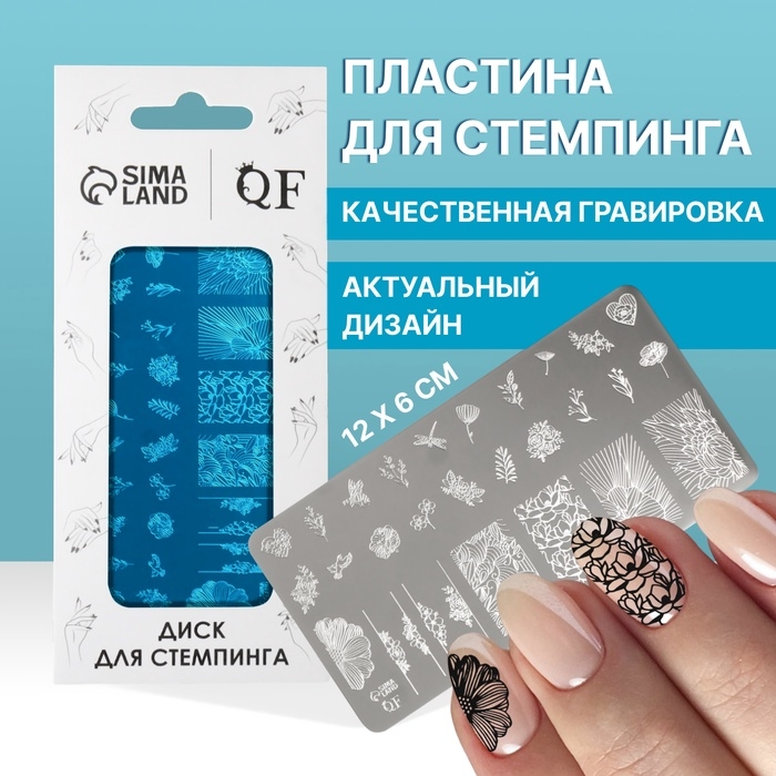 Пластина для стемпинга металлическая &laquo;Цветочная поляна&raquo;, 12 &times; 6 см