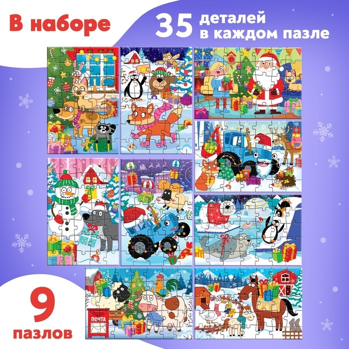 Адвент-календарь &laquo;Новогодние приключения с Синим трактором&raquo;, 9 пазлов