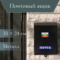 Ящик почтовый «Почта», вертикальный, без замка (с петлёй), чёрный Ящик почтовый «Почта», вертикальный, без замка (с петлёй), чёрный