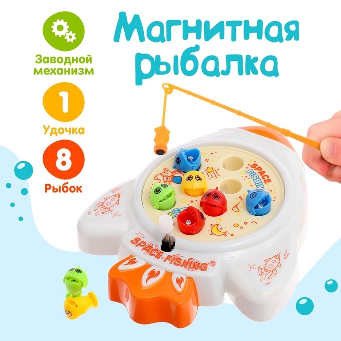 Рыбалка заводная &laquo;Ракета&raquo;, 8 рыбок, с удочкой, МИКС