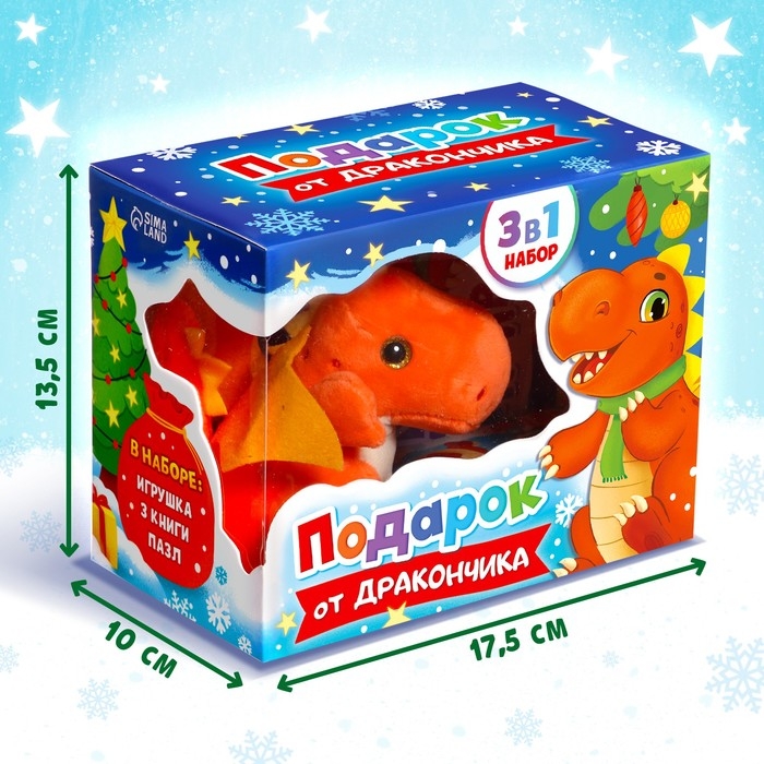 Набор 3 в 1 &laquo;Подарок от Дракончика&raquo;, 3 книги, игрушка, пазл