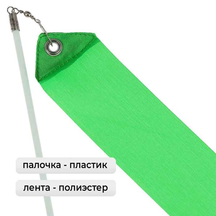 Лента для художественной гимнастики с палочкой Grace Dance, 4 м, цвет зелёный